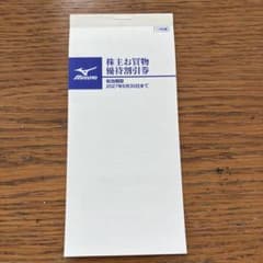 ミズノ 株主お買物優待割引券 10枚綴のサムネイル