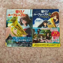 響け!ユーフォニアム 北宇治高校吹奏楽部へようこそのサムネイル