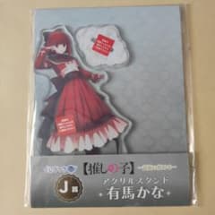 Unopened Oshi no Ko Lottery Rack (Acrylic)Stand Arima Kana J Prize: The Brilliance of the Nobility