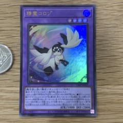 遊戯王 精霊コロゾ マギストス ウルトラ 1枚 - メルカリ