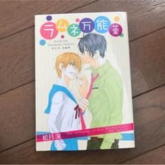 ラムネ万能薬 / 松月 滉のサムネイル