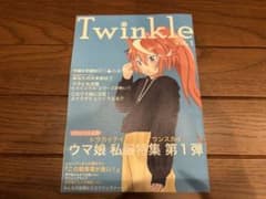 Twinkle Vol.1 말딸 사복 특집 제1탄 동인지