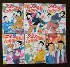 ツヨシしっかりしなさい 全巻セット ツヨシしっかりしなさい 全巻セット - メルカリ