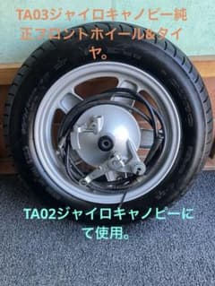 ジャイロキャノピー フロントホイール&タイヤ - メルカリ