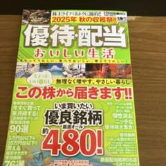 優待・配当 おいしい生活 2025年秋の収穫祭!のサムネイル