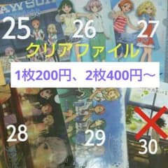 クリアファイルのサムネイル