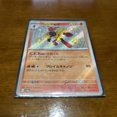 ポケモンカード グレンアルマのサムネイル