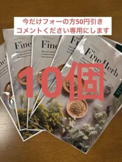 【まとめてお得！】最新YOSAヨサ（ルルオン）　ファインハーブ　70個 最新バージョン・使用期限最新】YOSA ヨサ（ルルオン）ファインハーブ