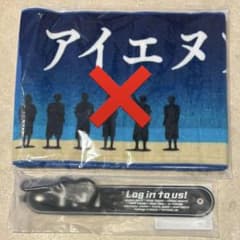 INI タオル&ドリンクホルダーのサムネイル