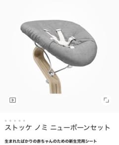ストッケ ノミ ニューボーンセット グレーのサムネイル