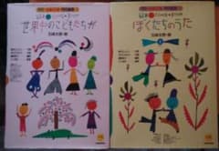 月刊音楽広場　特別編集　絵本SONGBOOKのサムネイル