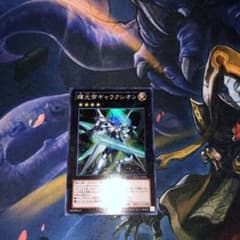 即日発送　遊戯王 輝光帝ギャラクシオン　スーパーのサムネイル