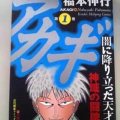 アカギ 全巻 セットのサムネイル