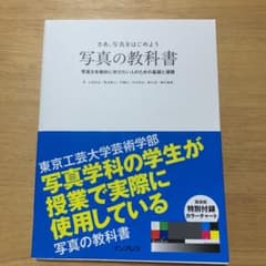 さぁ、写真をはじめよう 写真の教科書のサムネイル