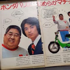 昭和レトロホンダバリエのサムネイル