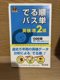 英検 準2級 パス単 書き込みなし 赤シート付きのサムネイル