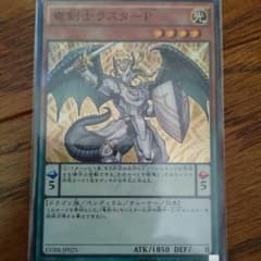 遊戯王 竜剣士ラスターPのサムネイル
