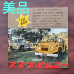 スズキ ジムニー LJ20型 カタログ - メルカリ