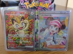 ポケカ】メイのはげまし SARの価格相場を徹底解説！高騰理由や最新買取
