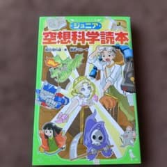 空想科学読本 柳田理科雄著 KADOKAWAのサムネイル