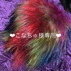 リアルファーキーチャームのサムネイル