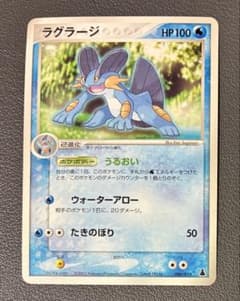 ラグラージ 第1弾構築済みスターター ミズゴロウデッキ 006/019 ラグラージ 第1弾構築済みスターター ミズゴロウデッキ 006/019 - メルカリ