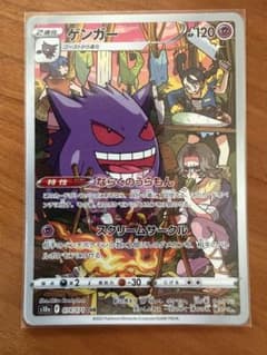 ゲンガー CHR ソード&シールド 強化拡張パック ダークファンタズマのサムネイル