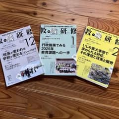 裁断済み】教職研修 2024年12月号・2025年1、2月号 (3冊セット) - メルカリ