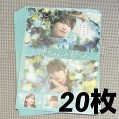 映画 お姉ちゃんの翠くん フライヤー チラシ　20枚セット