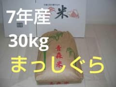 ☆ 令和7年　 　青森県産 　まっしぐら　 玄米〈30kg〉のサムネイル