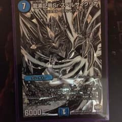 龍素記号Srスペルサイクリカのサムネイル