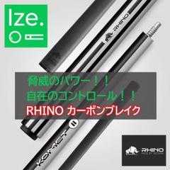 ※８月上旬入荷　人気の【RHINO】 KOMET II カーボン ブレイクキュー 8月上旬入荷 人気の【RHINO】 KOMET II カーボン ブレイク
