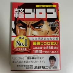 古文単語ゴロゴのサムネイル