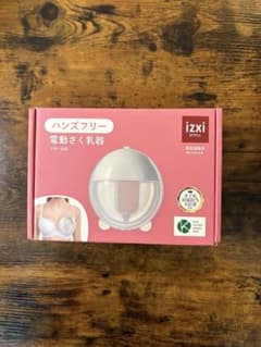 【美品】izxi ハンズフリー 電動搾乳器 YW-388のサムネイル