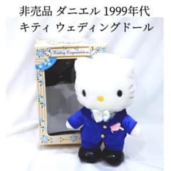 ［限定品］ハローキティ&ダニエル ウェディングドール セット 1999年 非売品 ディア ダニエル ウェディングドール ハローキティ 1999年代