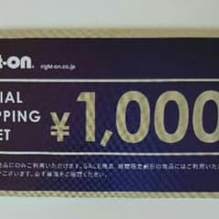 ライトオン 割引券のサムネイル