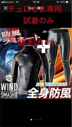 暴風防寒インナー上下セット（試着のみ） #バイクのサムネイル