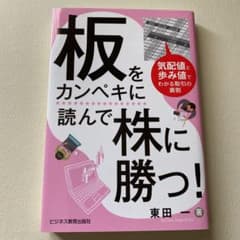板をカンペキに読んで株に勝つ!のサムネイル