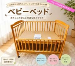 値下げ☆直接受け渡し☆美品☆大和屋 ハイタイプベビーベッド