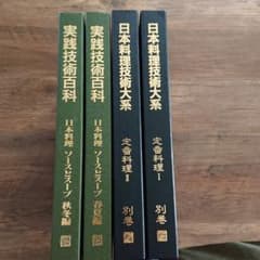 日本料理 参考書のサムネイル
