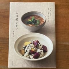 ご自愛レシピのサムネイル
