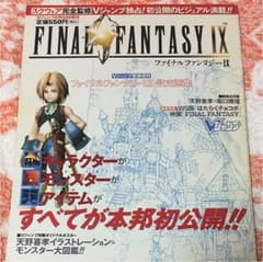 ファイナルファンタジー9 設定画集のサムネイル