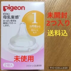 ピジョン 母乳実感 乳首のサムネイル