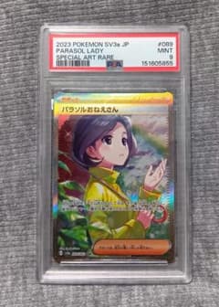 PSA9】 パラソルおねえさん SAR ポケモンカード - メルカリ