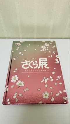 カードキャプターさくら展 オールインワンブック - メルカリ