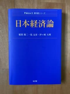 日本経済論のサムネイル