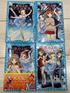 ⭐️氷の上のプリンセス⭐️4冊セット - 5