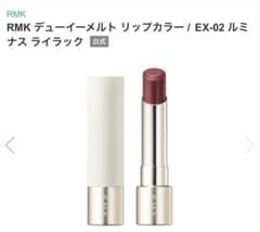 RMK ディーイメルト リップカラー EX-02 ルミナス ライラックのサムネイル