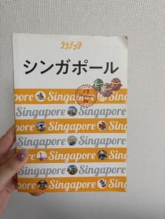 ララチッタ シンガポール 旅行ガイドブックのサムネイル