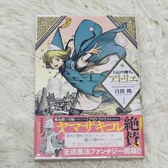 とんがり帽子のアトリエ 1巻 初版 帯付き 白浜鴎 コミック 漫画 - メルカリ